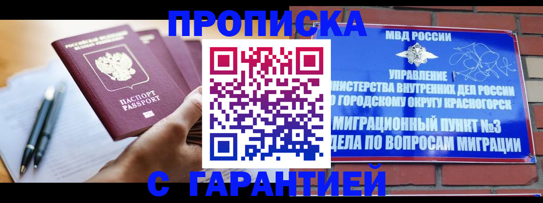 прописка иностранных граждан в Ейске