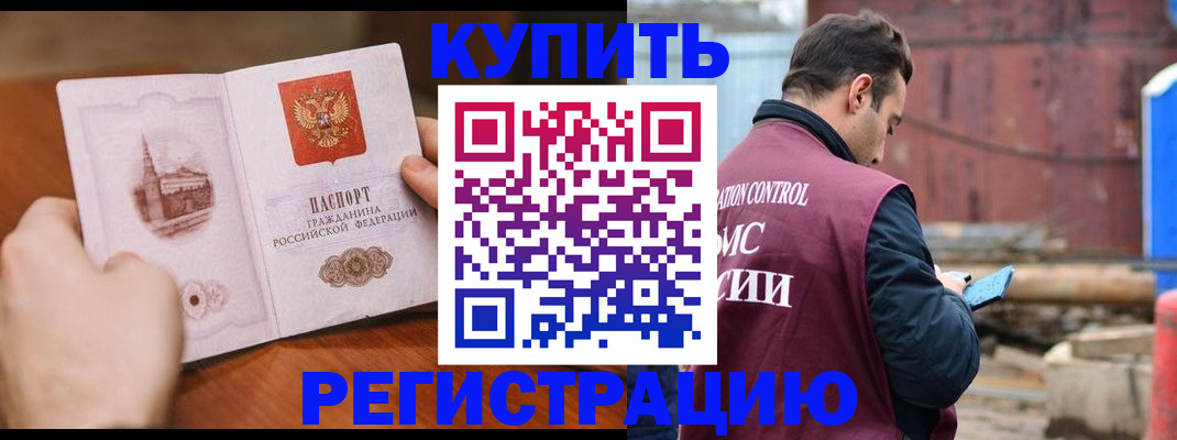 временная регистрация надежно в Ейске